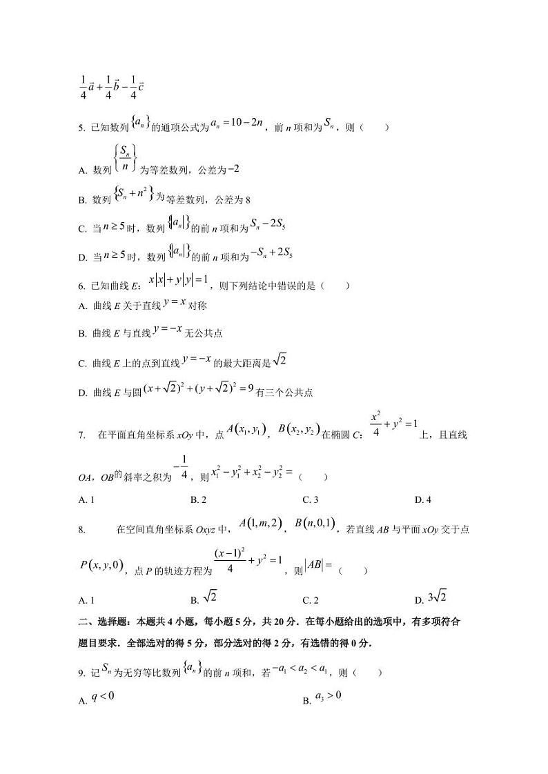 2024-2025学年浙江省绍兴市诸暨市高二上学期期末考试数学检测试题第2页