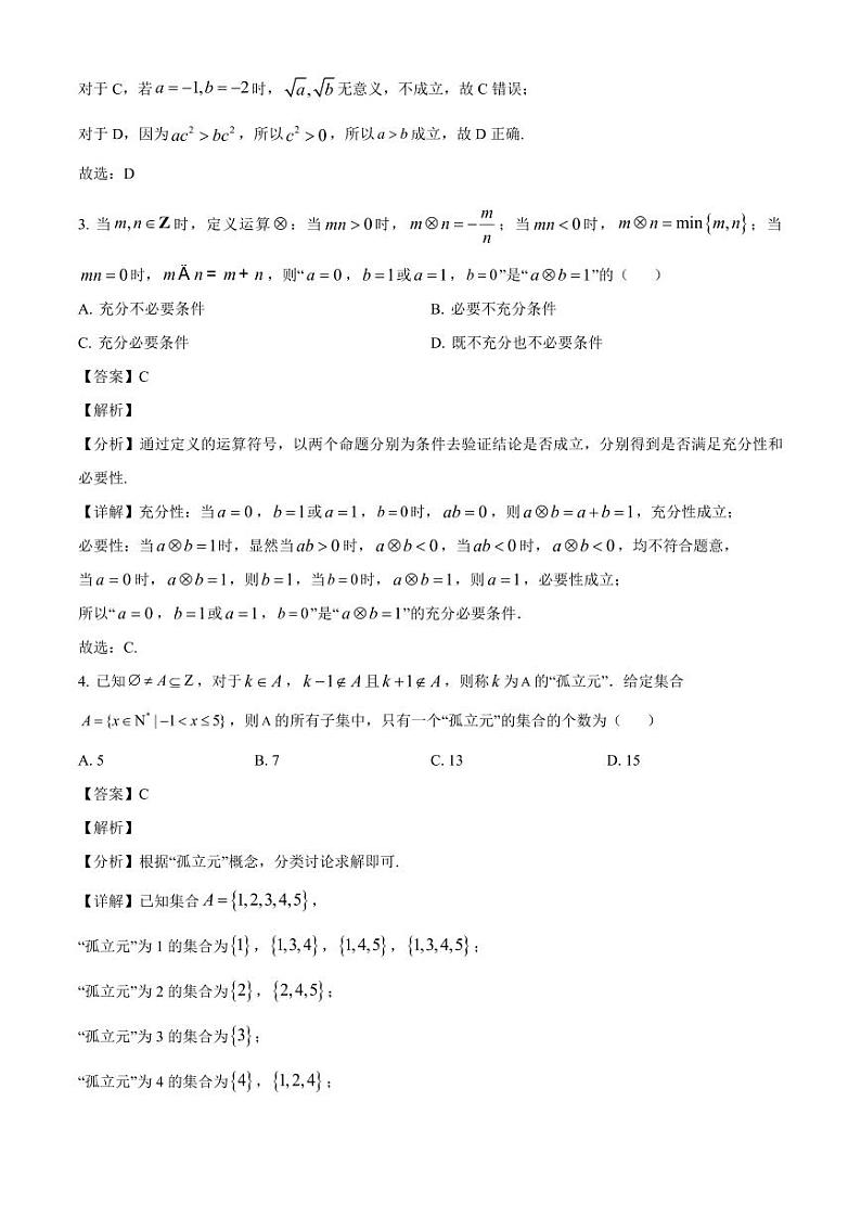 2024-2025学年重庆市万州区高一上学期12月月考数学检测试题(附解析)第2页