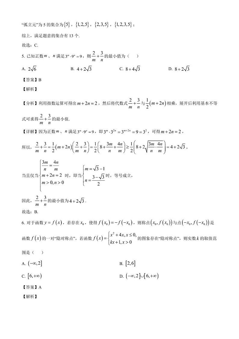 2024-2025学年重庆市万州区高一上学期12月月考数学检测试题(附解析)第3页