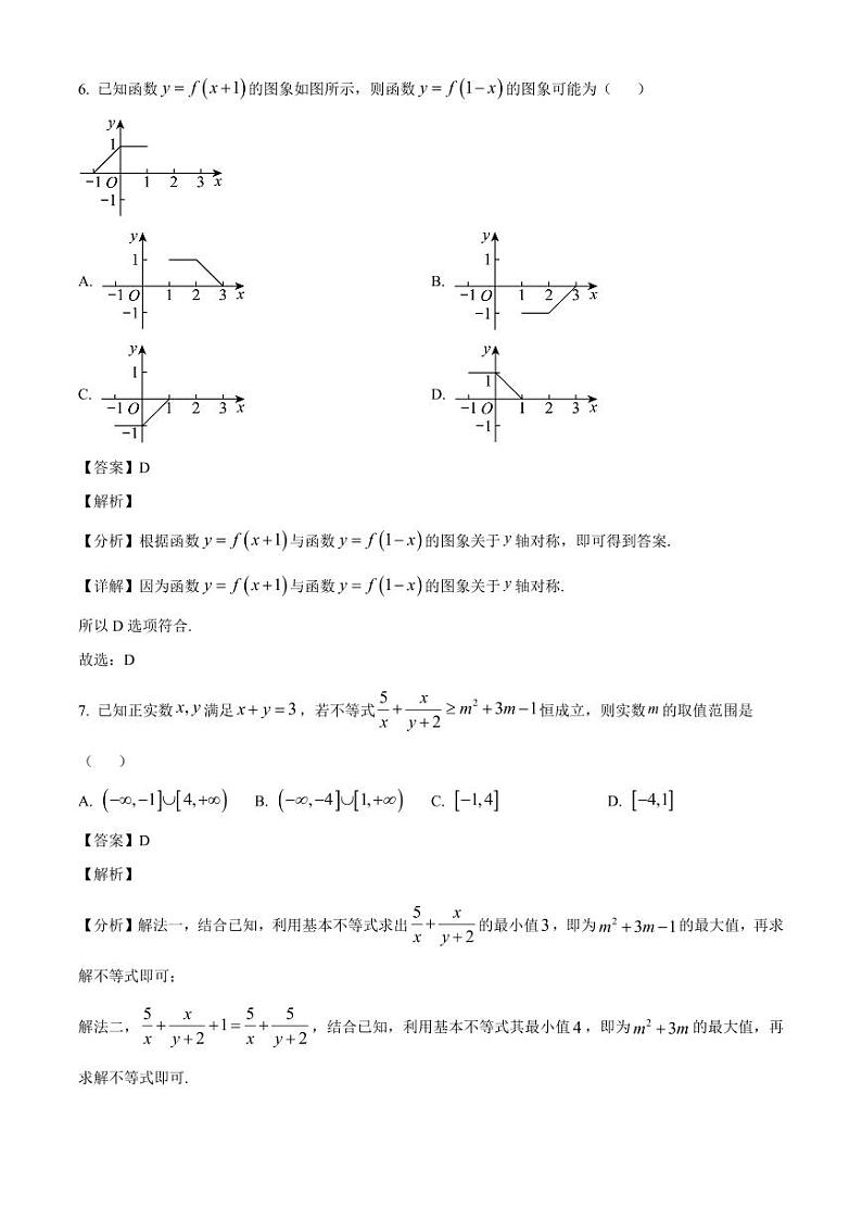 2024-2025学年重庆市万州区高一上学期12月月考数学检测试题(含解析)第3页