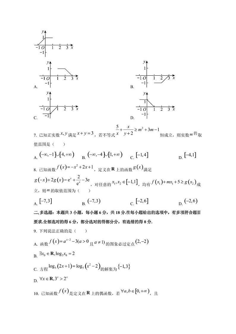 2024-2025学年重庆市万州区高一上学期12月月考数学检测试题第2页