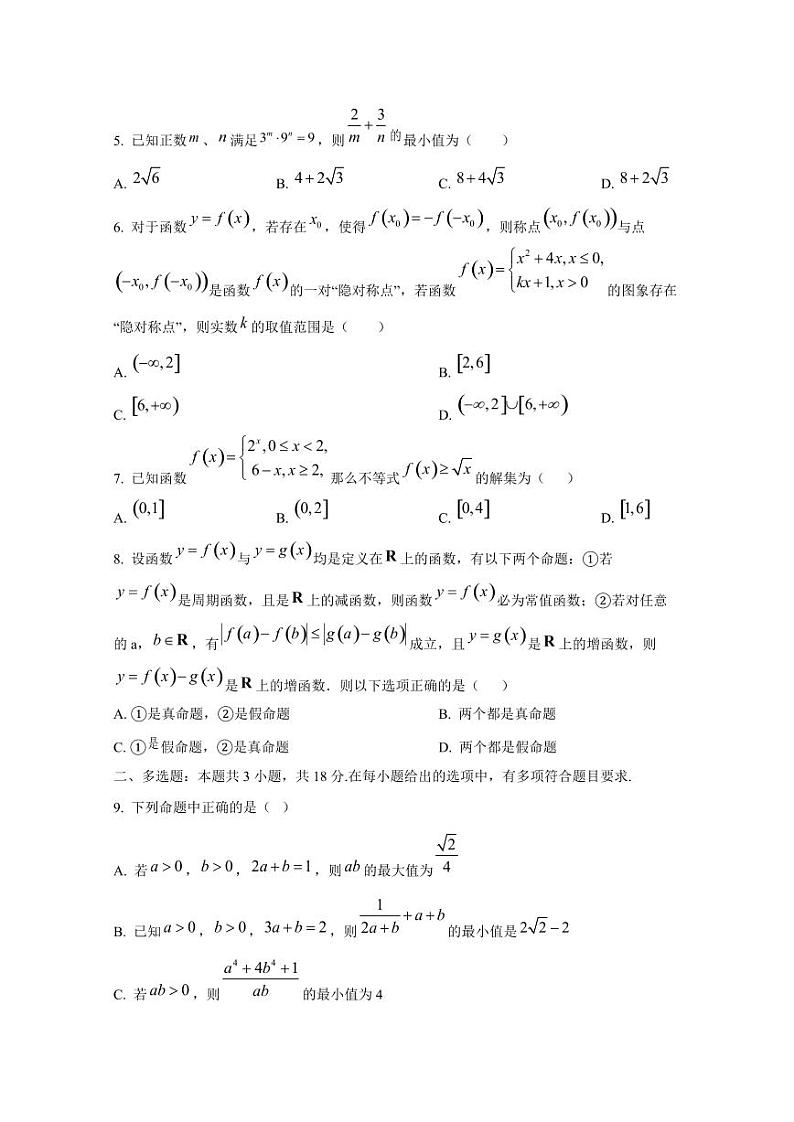 2024-2025学年重庆市万州区高一上学期12月月考数学检测试题1第2页
