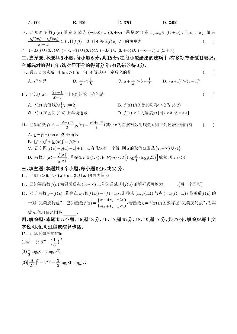 2024-2025学年重庆市万州区高一上学期12月月考诊断性考试数学检测试题(含解析)第2页