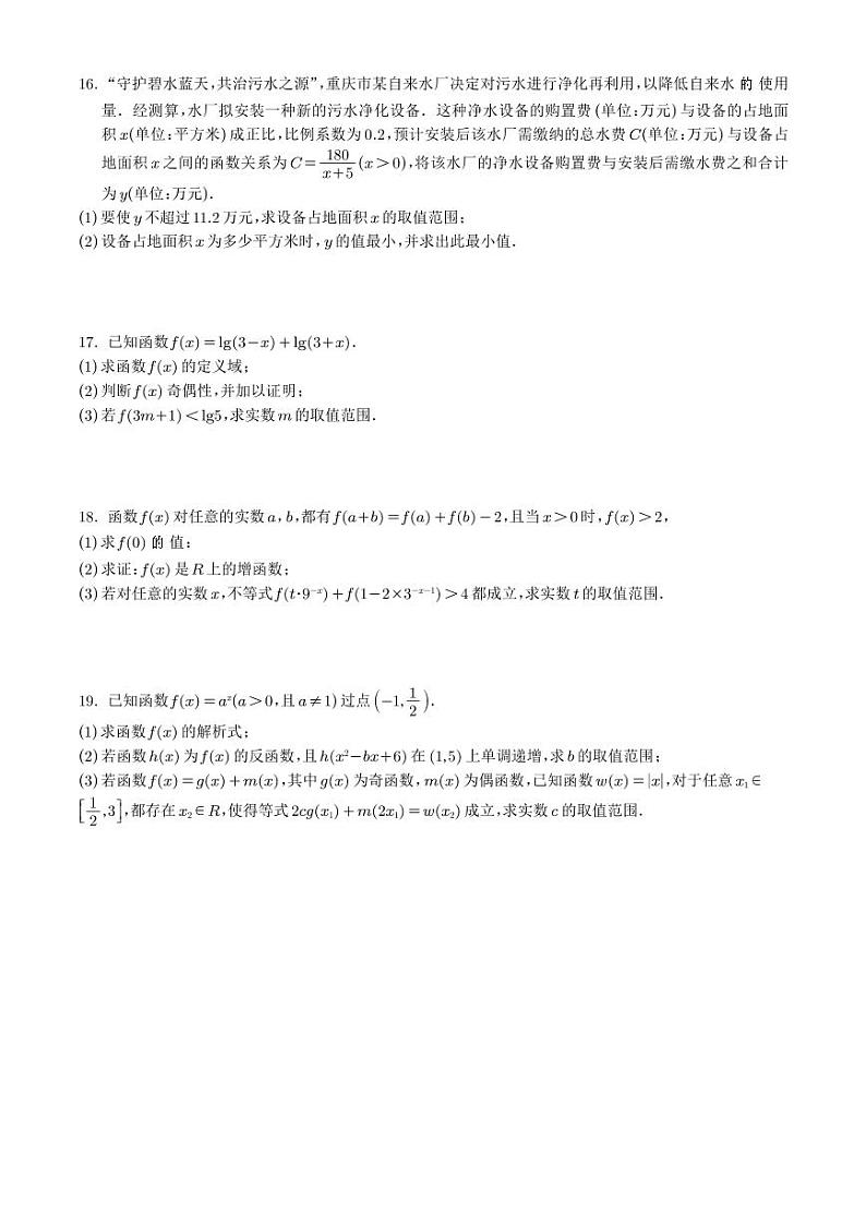 2024-2025学年重庆市万州区高一上学期12月月考诊断性考试数学检测试题(含解析)第3页