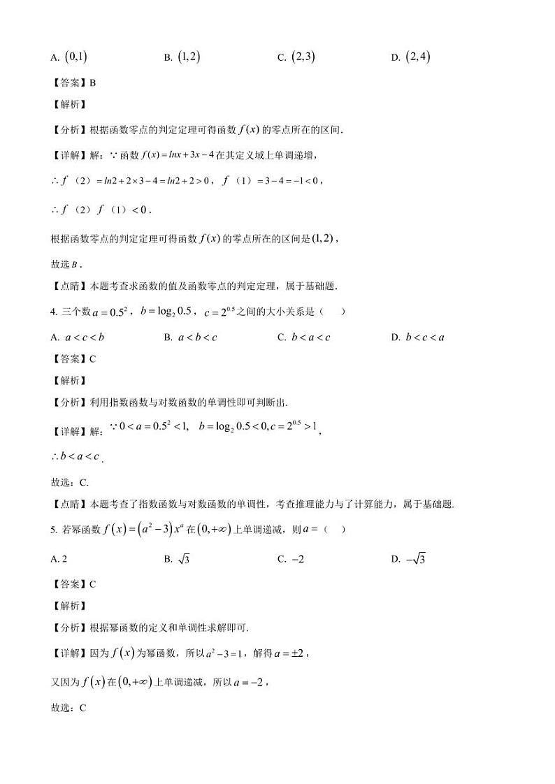 2024-2025学年重庆市渝中区高一上学期12月月考数学检测试题(附解析)第2页