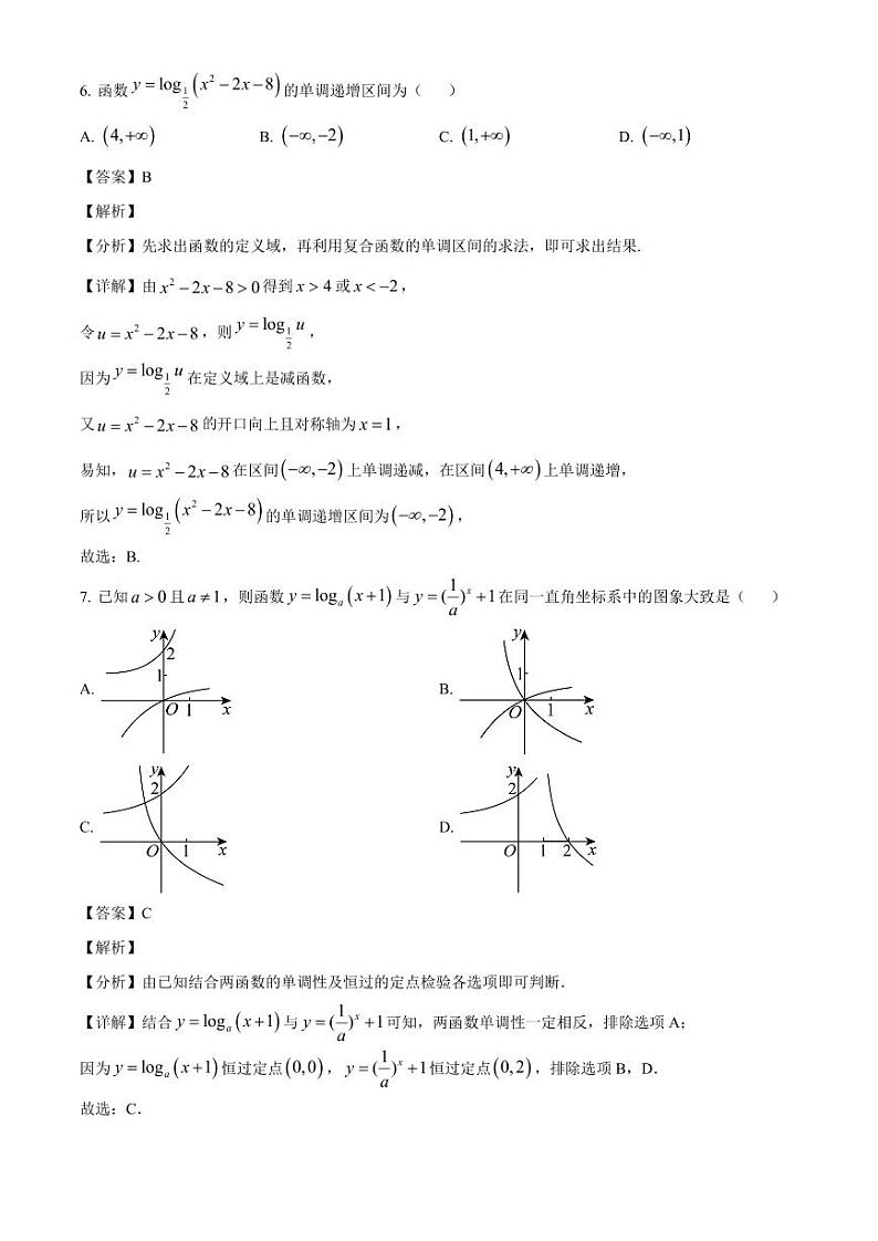 2024-2025学年重庆市渝中区高一上学期12月月考数学检测试题(附解析)第3页