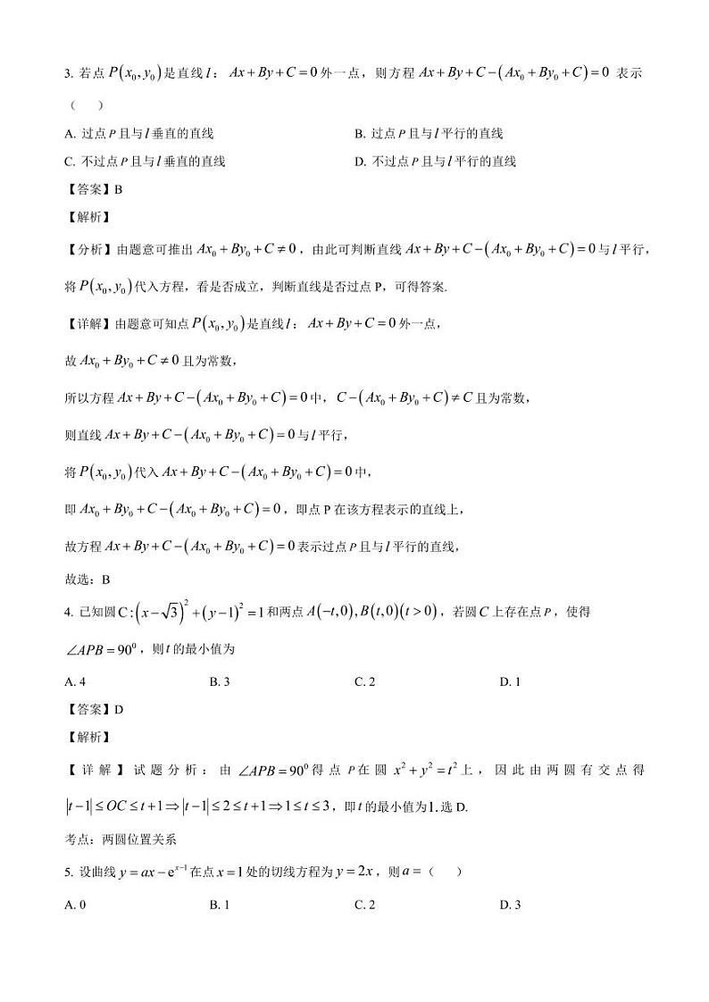 甘肃省天水市秦安县2024-2025学年高三上学期12月月考数学检测试题(含解析)第2页
