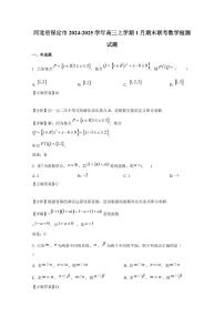 河北省保定市2024-2025学年高三上学期1月期末联考数学检测试题（含解析）