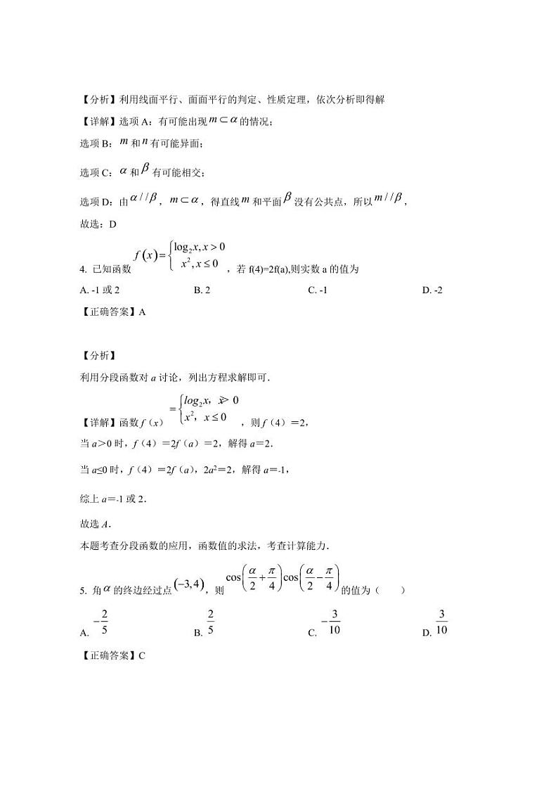 河北省保定市2024-2025学年高三上学期1月期末联考数学检测试题(含解析)第2页
