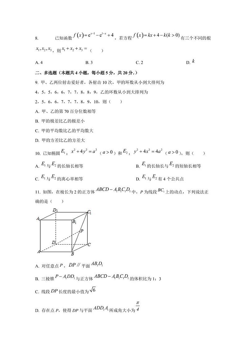 江西省宜春市丰城市2024-2025学年高三上学期期末考试数学检测试题(附解析)第2页