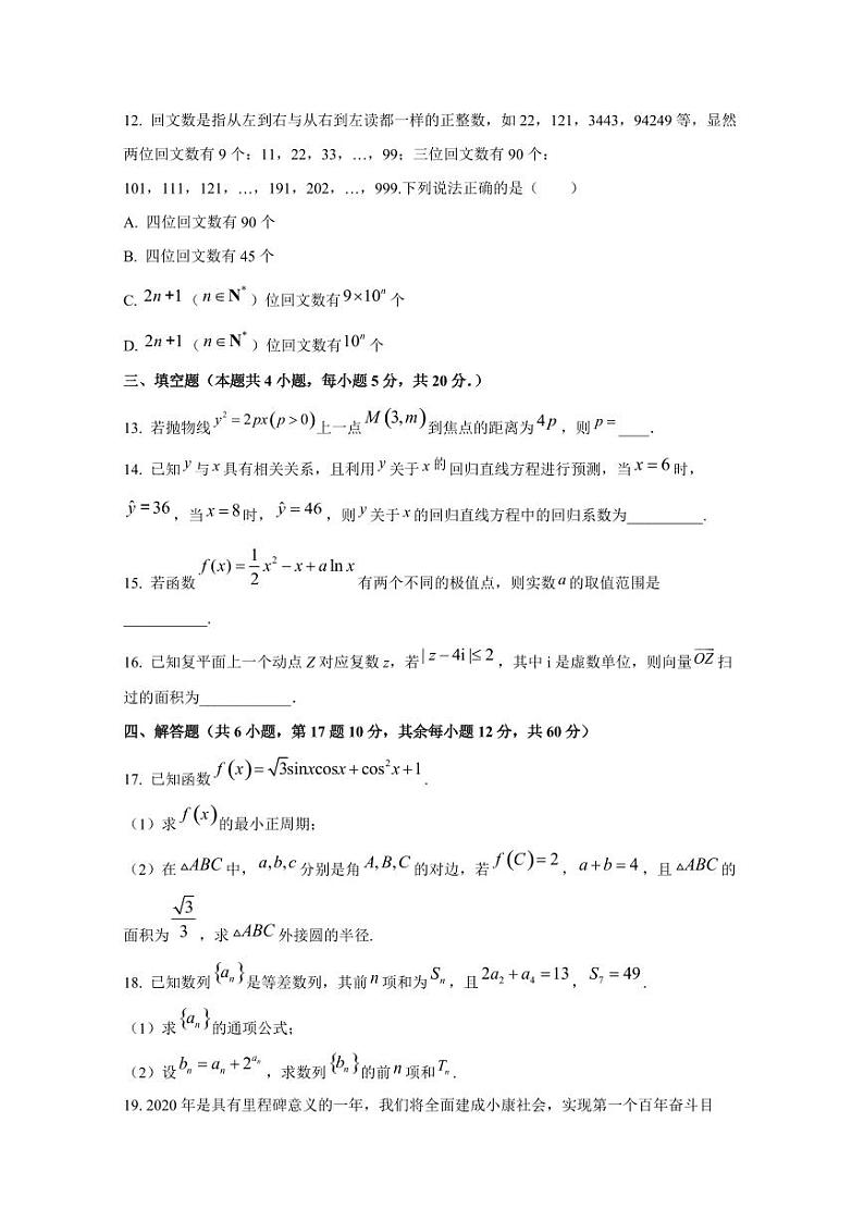 江西省宜春市丰城市2024-2025学年高三上学期期末考试数学检测试题(附解析)第3页