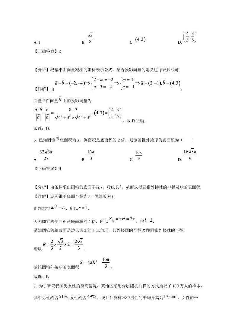 江西省宜春市丰城市2024-2025学年高三上学期期末考试数学检测试题(含解析)第3页
