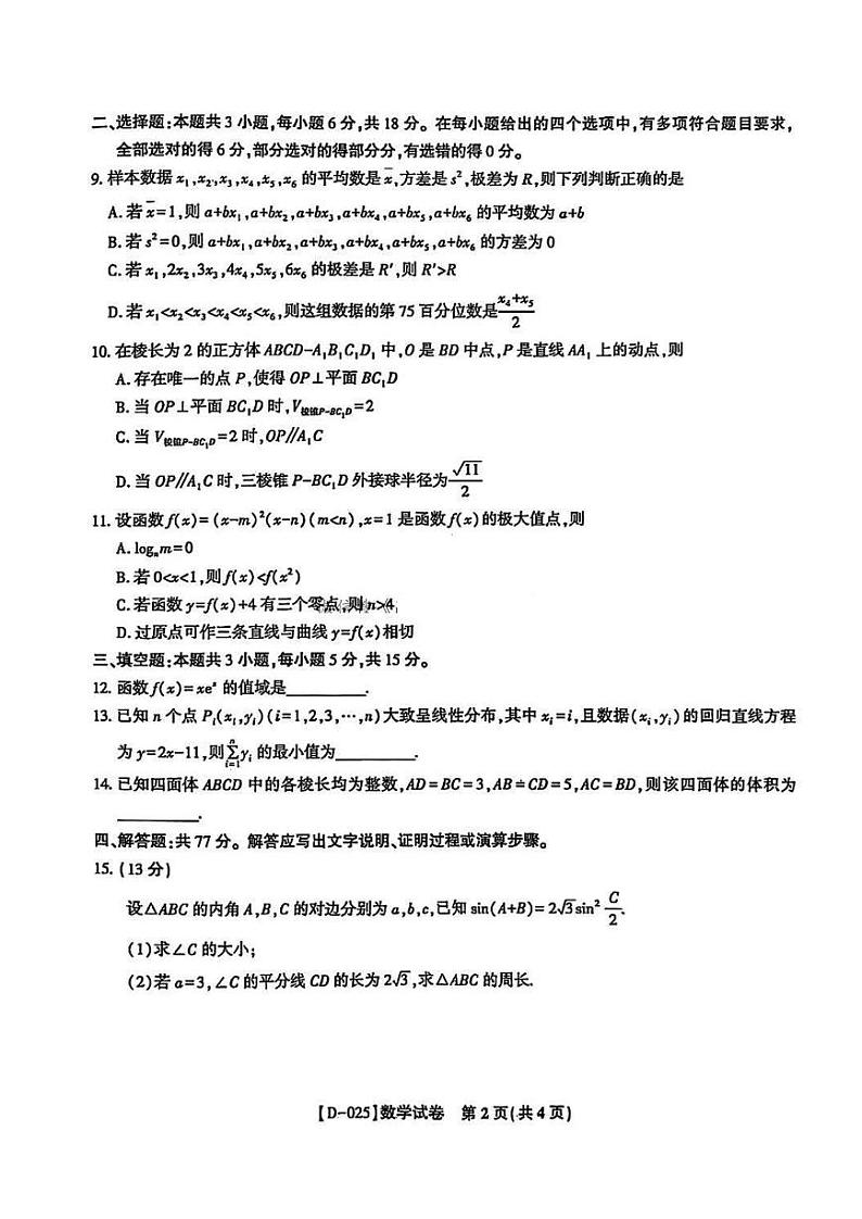 数学丨安徽省皖江名校联盟2025届高三12月联考数学试卷及答案第2页