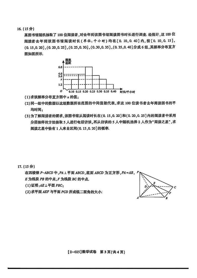 数学丨安徽省皖江名校联盟2025届高三12月联考数学试卷及答案第3页