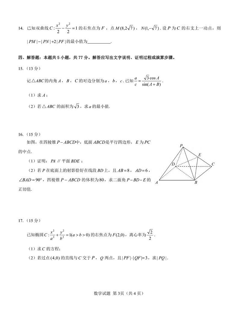 数学丨名校教研联盟(西北卷)2025届高三12月联考数学试卷及答案第3页