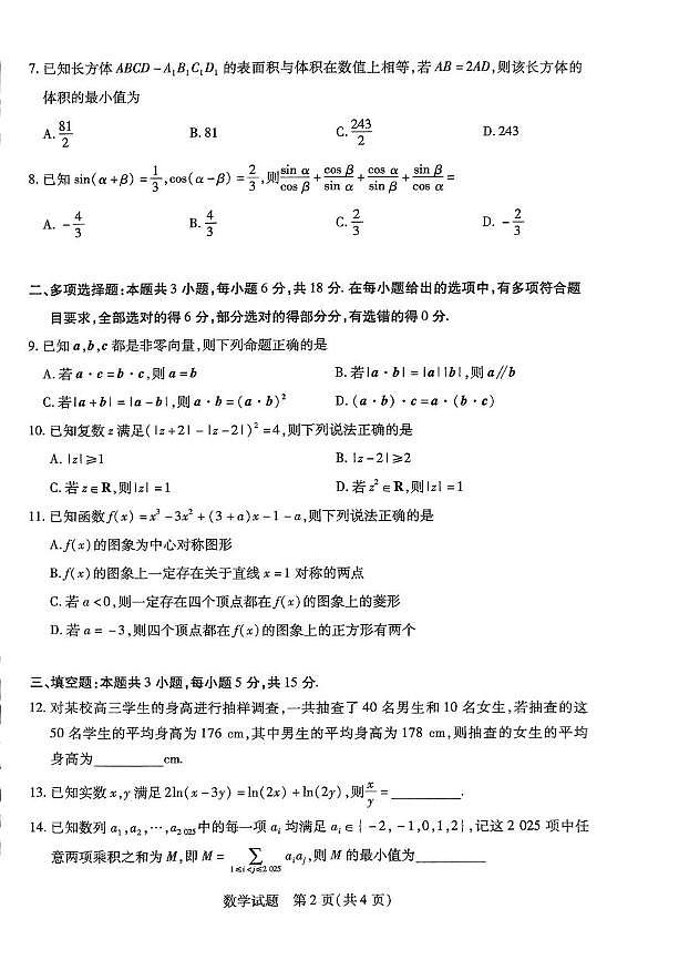 数学丨天一小高考河南省2025届高三12月第二次考试数学试卷及答案第2页
