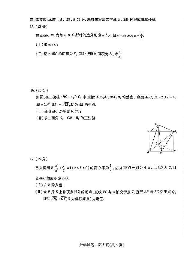 数学丨天一小高考河南省2025届高三12月第二次考试数学试卷及答案第3页