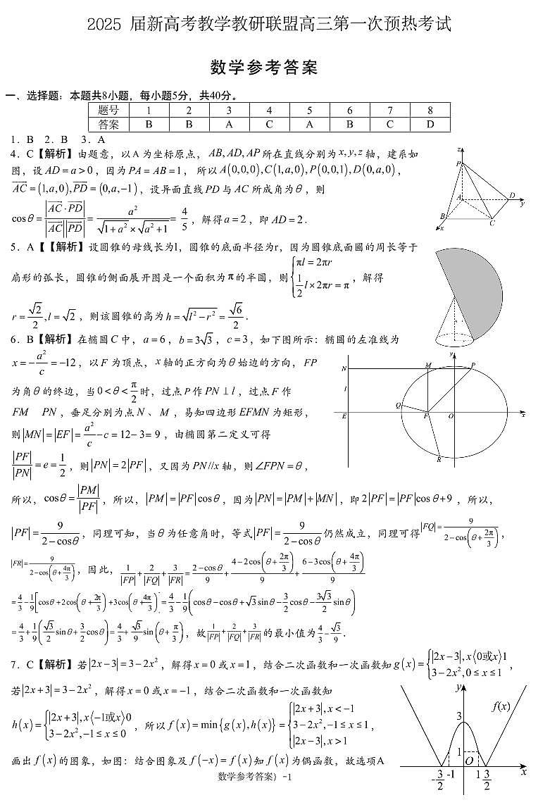 数学参考答案第1页