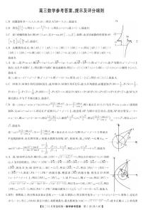 江西省部分学校（九师联盟）2024-2025学年高三上学期12月联考数学试卷及参考答案
