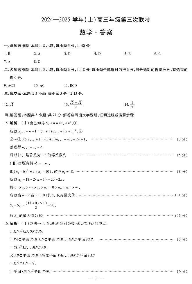 数学答案第1页
