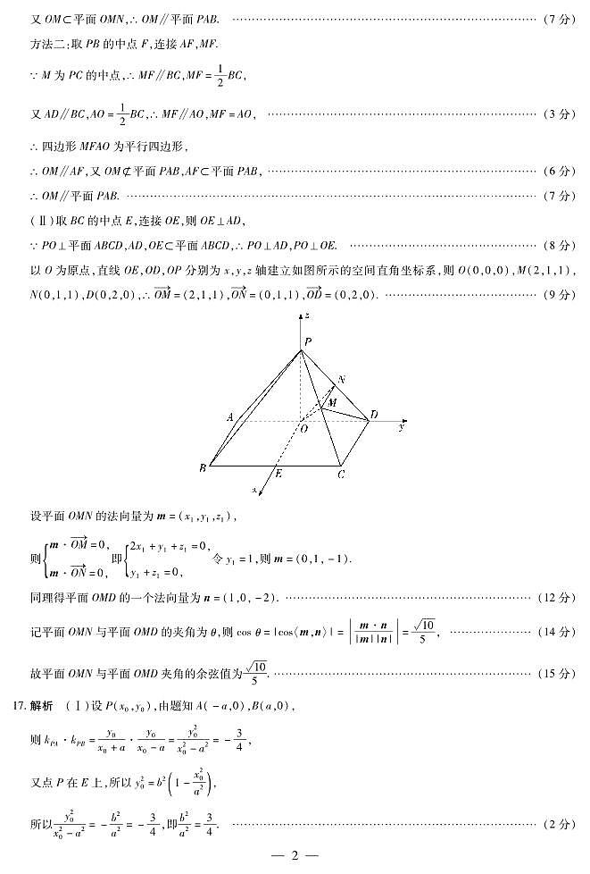 数学答案第2页