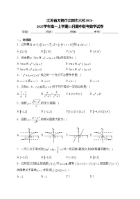 江苏省无锡市江阴市六校2024-2025学年高一上学期11月期中联考数学试卷(含答案)