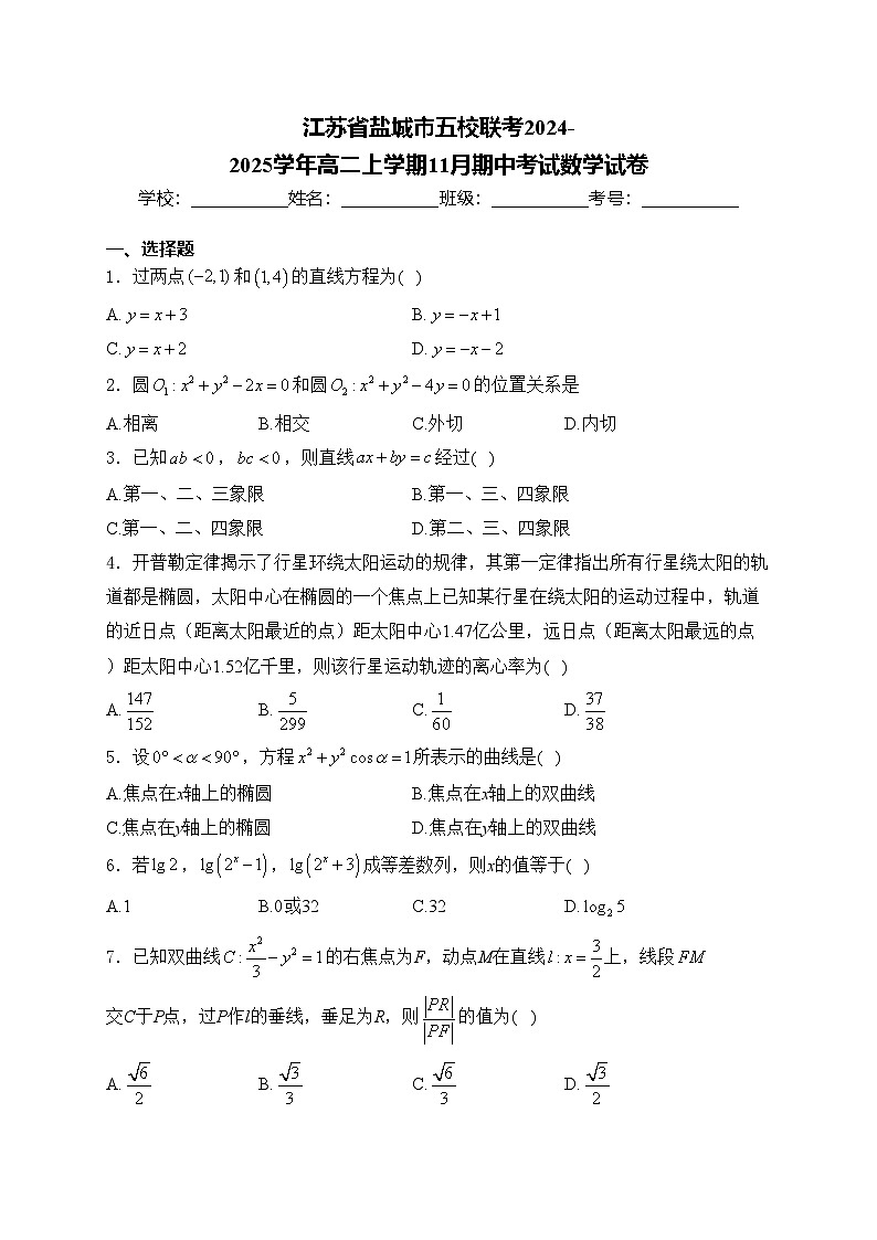 江蘇省鹽城市五校聯(lián)考2024-2025學(xué)年高二上學(xué)期11月期中考試數(shù)學(xué)試卷(含答案)第1頁