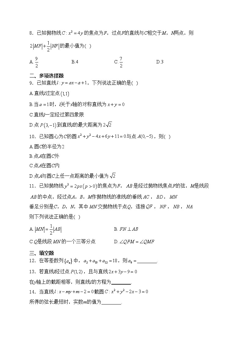 江蘇省鹽城市五校聯(lián)考2024-2025學(xué)年高二上學(xué)期11月期中考試數(shù)學(xué)試卷(含答案)第2頁