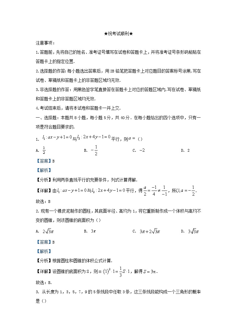 湖北省武汉市2023_2024学年高二数学上学期期中联考试题含解析第1页