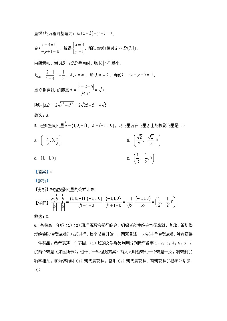 湖北省武汉市2023_2024学年高二数学上学期期中联考试题含解析第3页