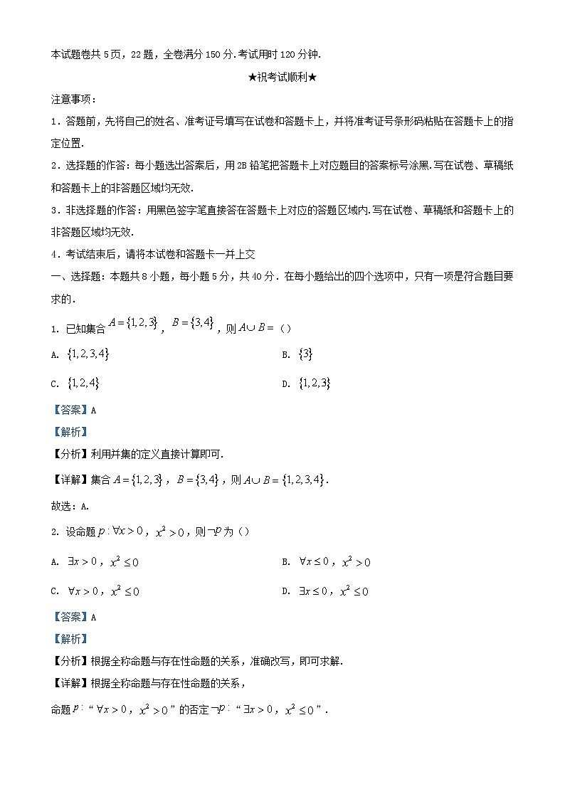 湖北省武汉市部分学校2023_2024学年高一数学上学期期中试题含解析第1页