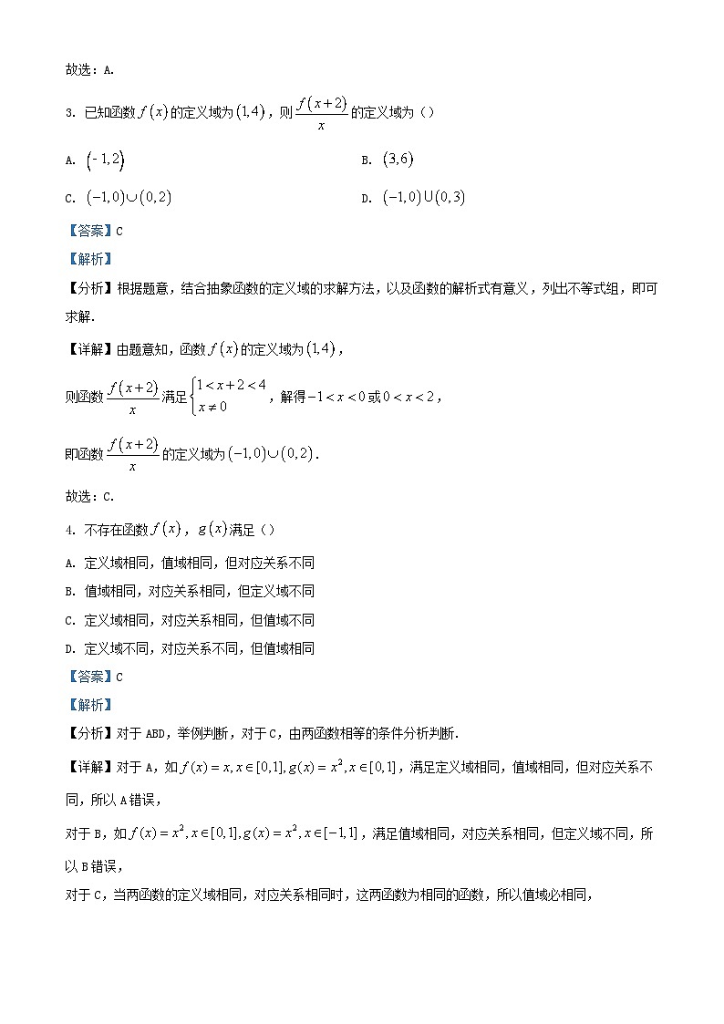 湖北省武汉市部分学校2023_2024学年高一数学上学期期中试题含解析第2页
