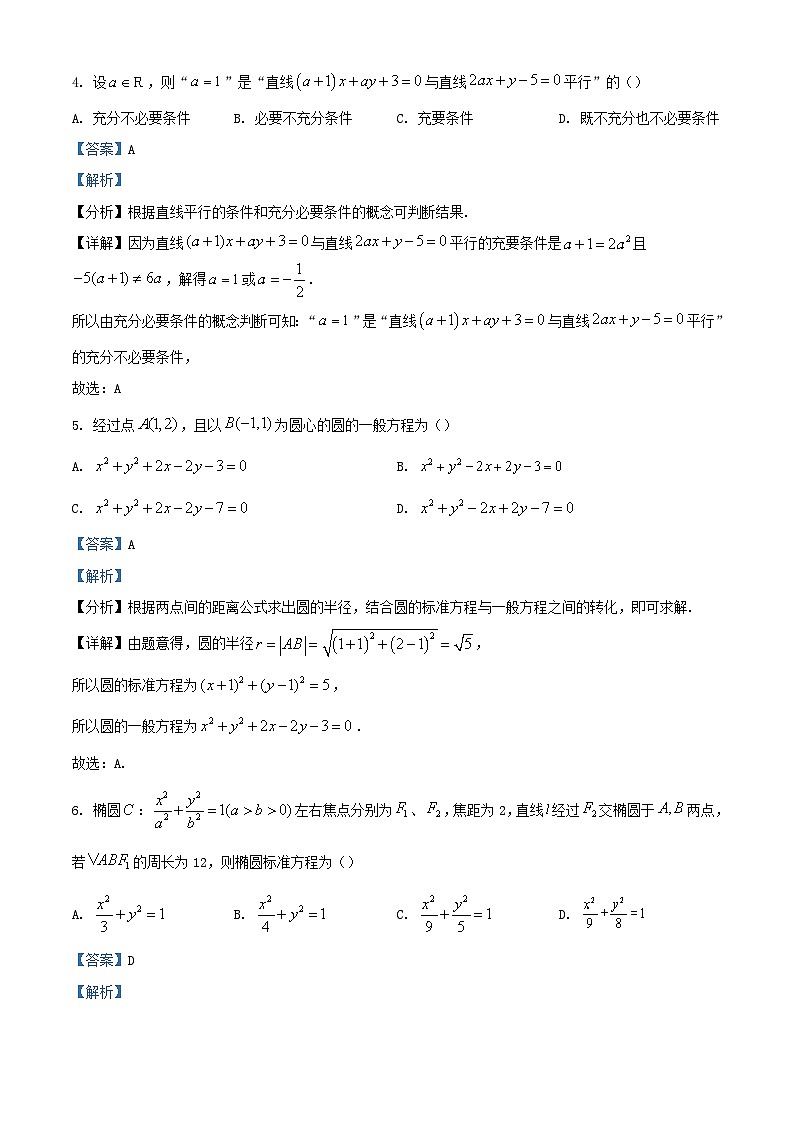湖北省武汉市新洲区部分学校2023_2024学年高二数学上学期期中联考试题含解析第2页