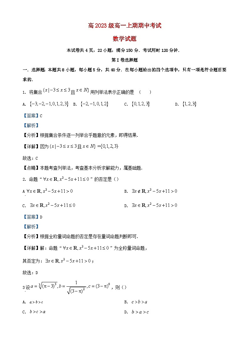 四川省宜宾市兴文县2023_2024学年高一数学上学期期中试题含解析第1页