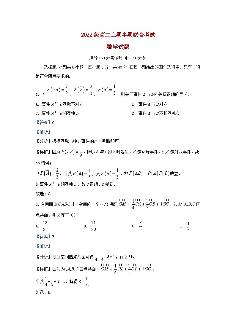 四川省宜宾市宜宾市2023_2024学年高二数学上学期期中试题含解析第1页
