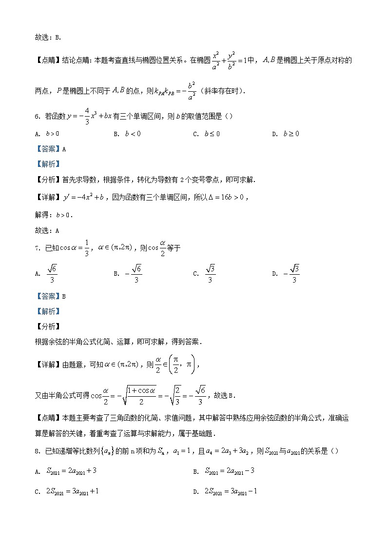 新疆乌鲁木齐市2023_2024学年高三数学上学期10月月考试题含解析第3页