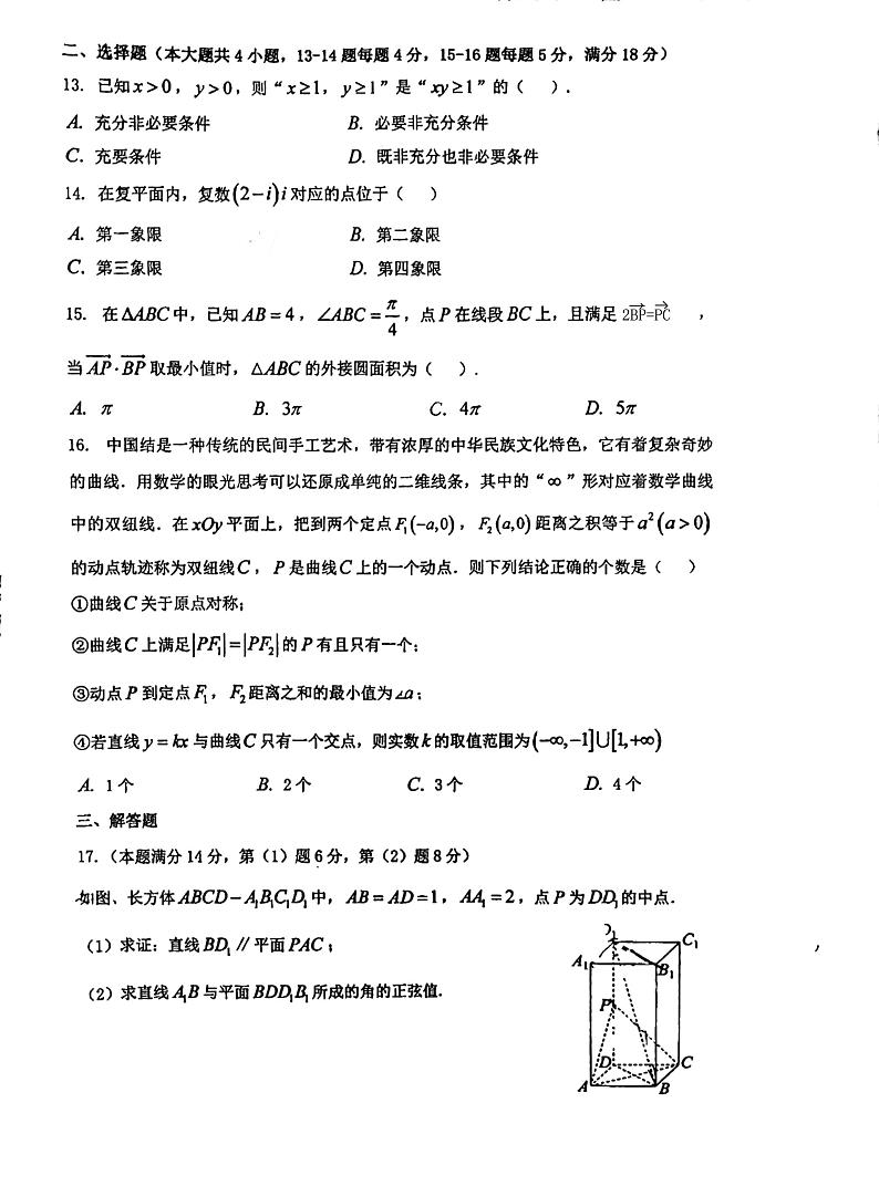 上海市洋泾中学2024-2025学年高三上学期期中考试数学试卷第2页
