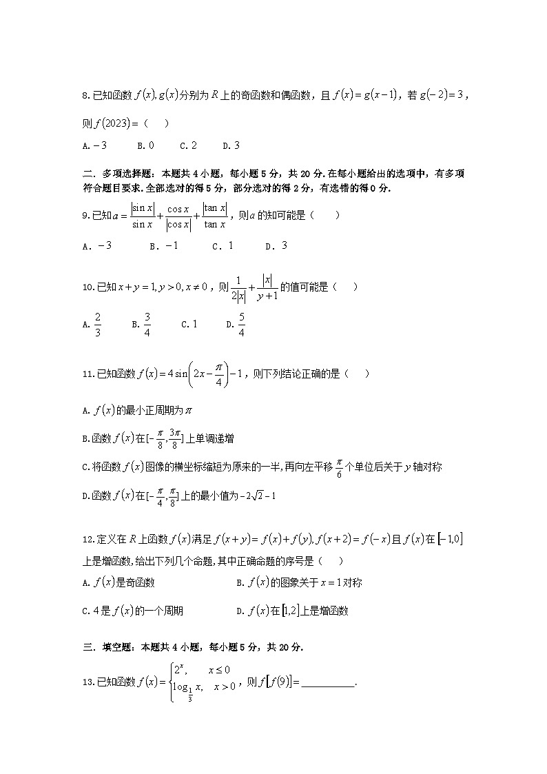 江苏省南京市2023-2024学年高一上学期数学期末复习练习卷第2页