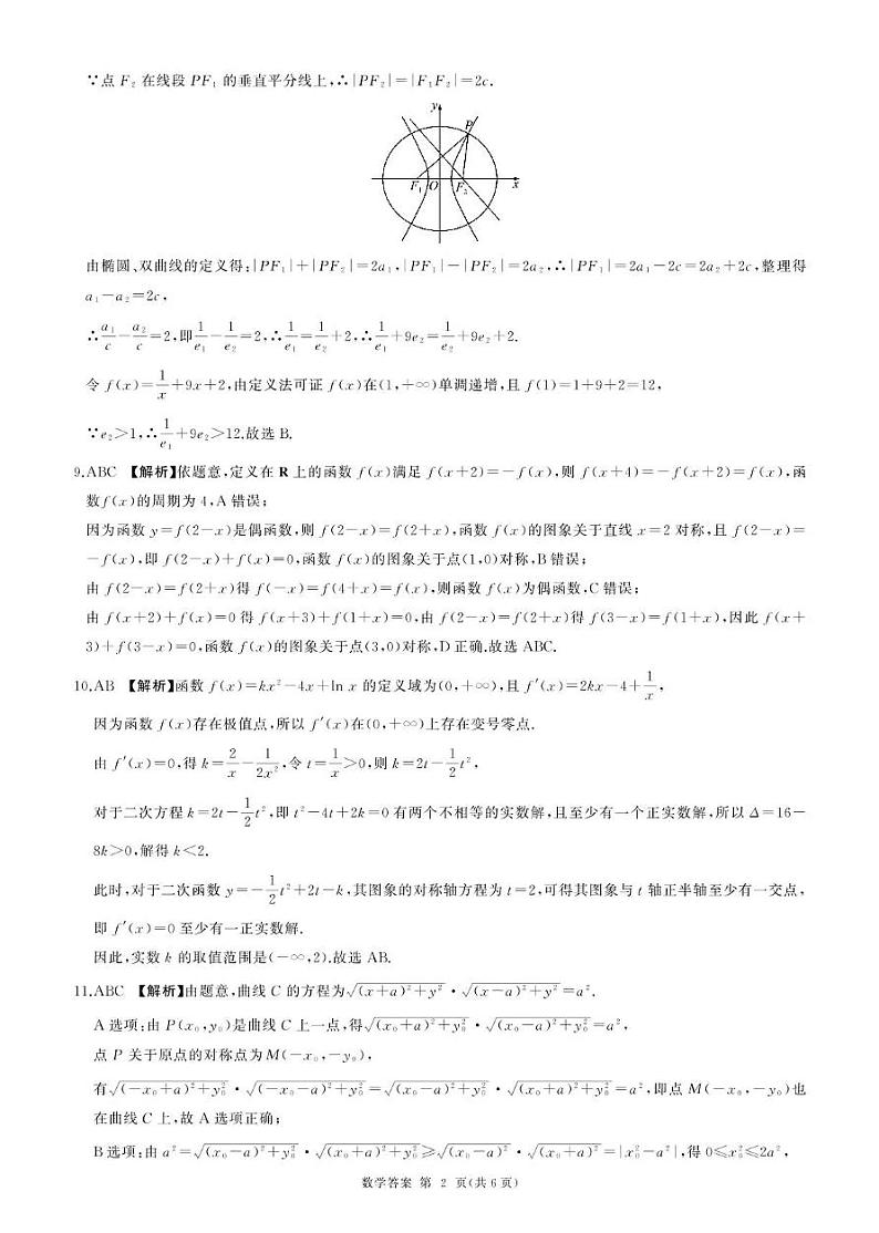 河北承德高三12月联考(数学)答案第2页