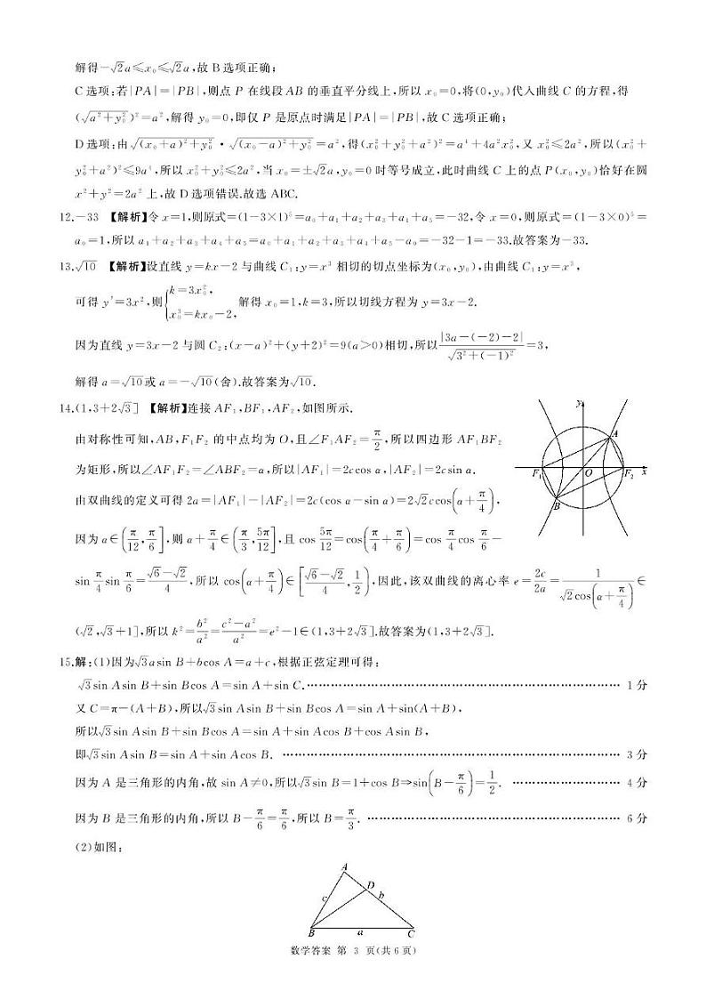 河北承德高三12月联考(数学)答案第3页