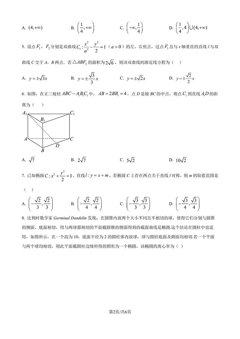 广东广雅中学2024-2025学年高二上学期12月月考数学试卷(含答案)第2页