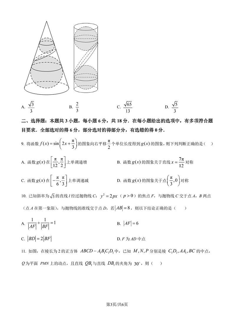 广东广雅中学2024-2025学年高二上学期12月月考数学试卷(含答案)第3页