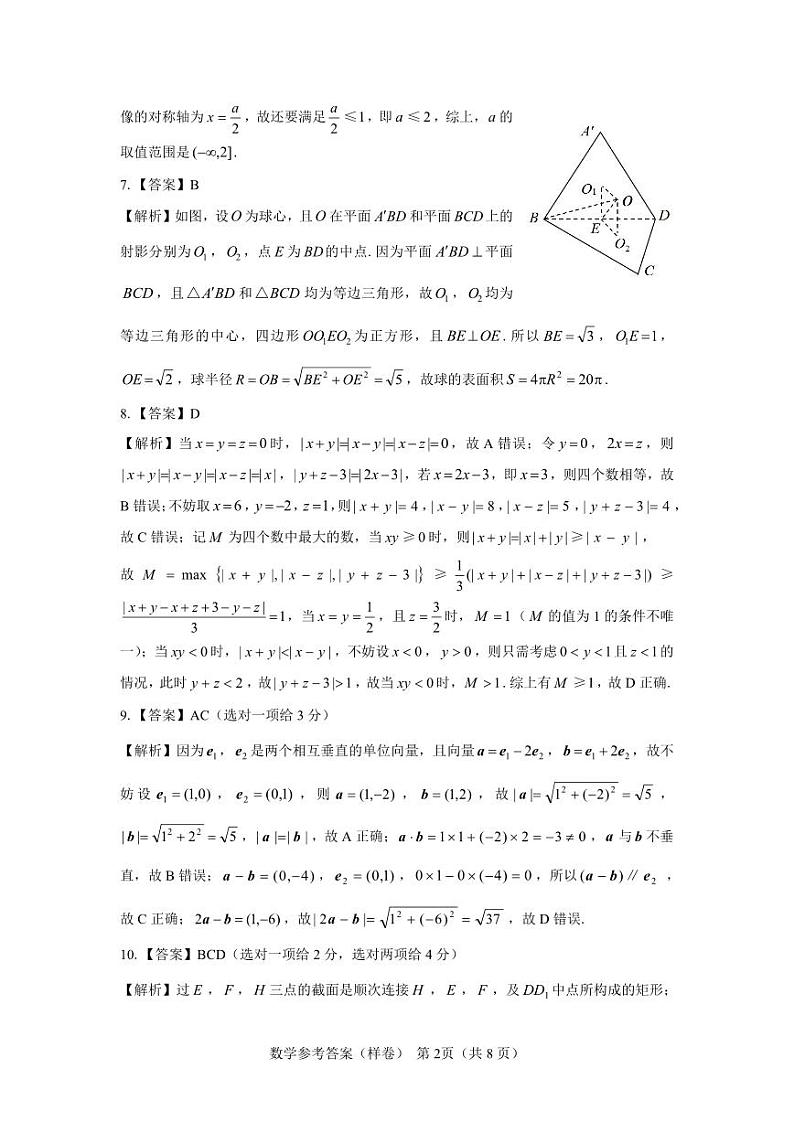 2025届高考仿真模拟卷 数学参考答案(样卷).pdf第2页