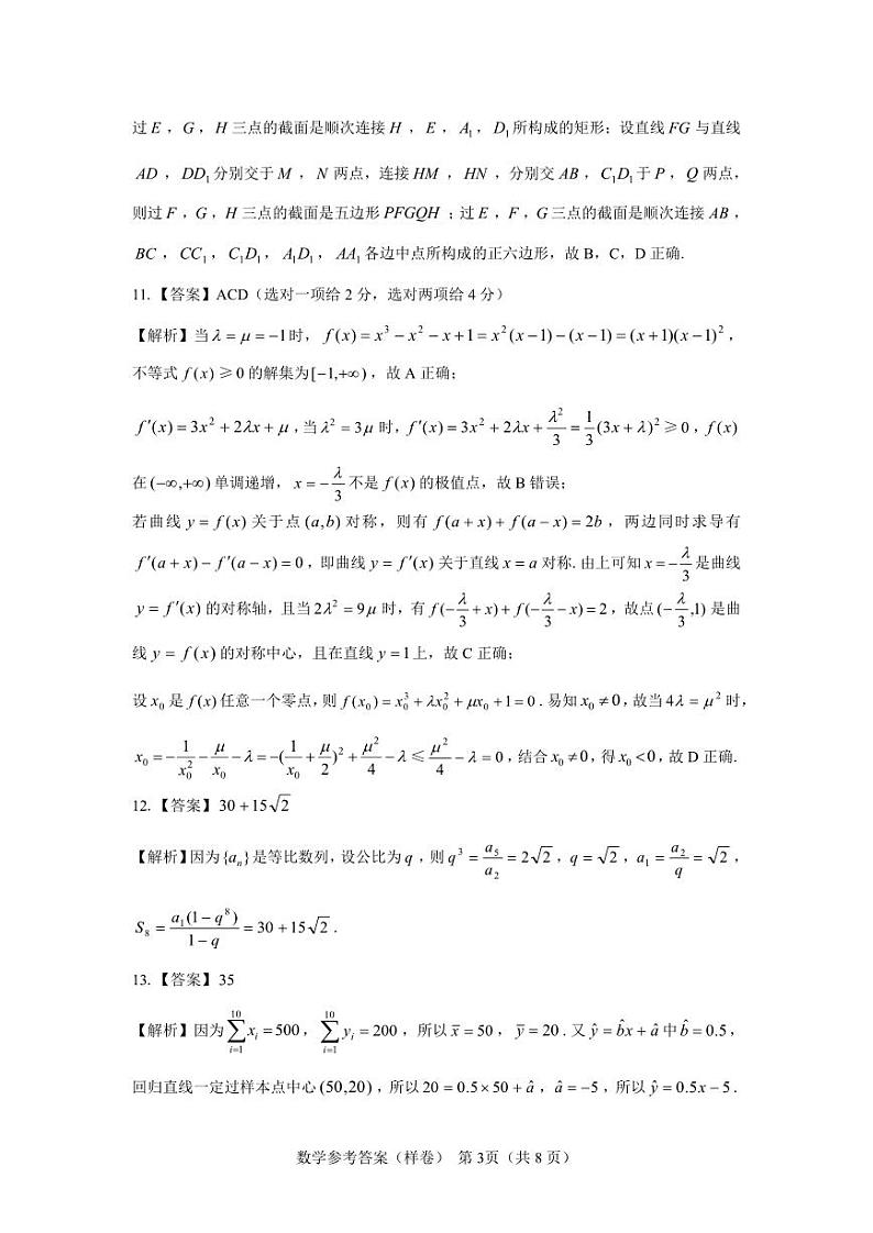 2025届高考仿真模拟卷 数学参考答案(样卷).pdf第3页
