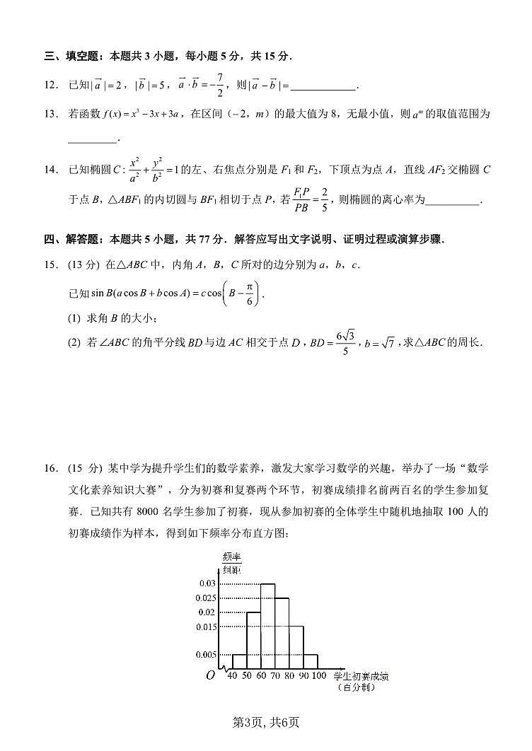 西南大学附中一诊模拟考试数学第3页