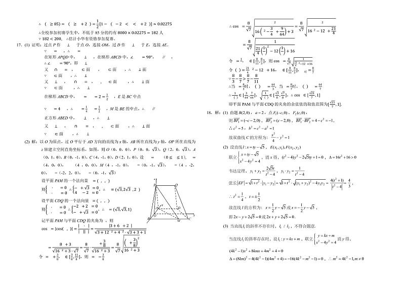 西南大学附中一诊模拟考试数学答案第2页