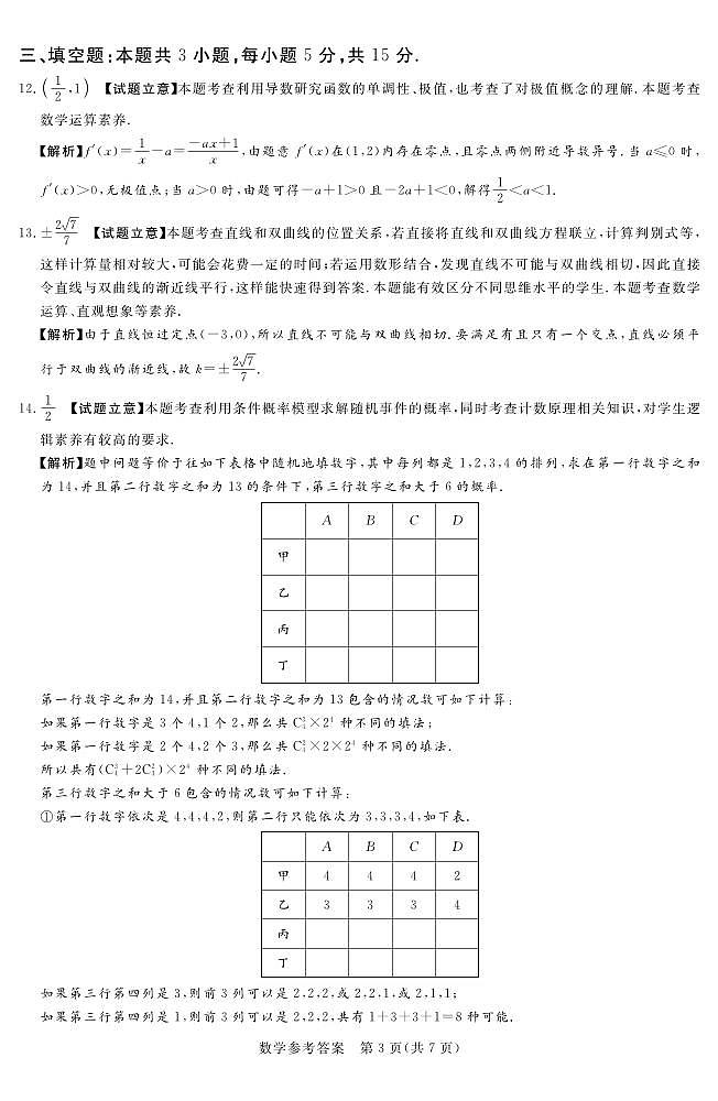 24.12高三数学参考答案及评分细则补充(1)第3页