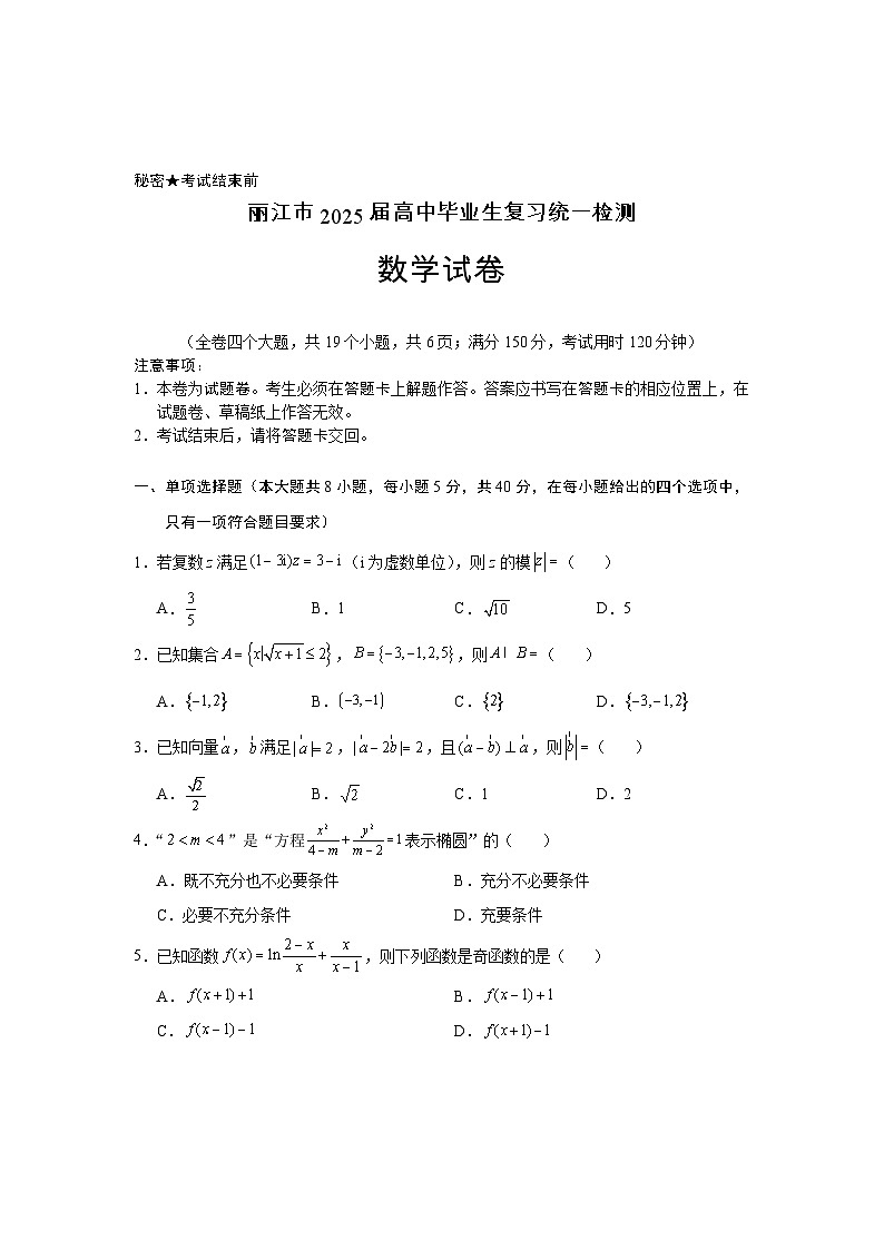 云南省丽江市2025届高中毕业生复习统一检测数学第1页