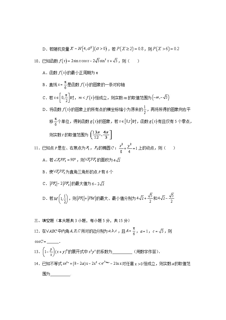 云南省丽江市2025届高中毕业生复习统一检测数学第3页