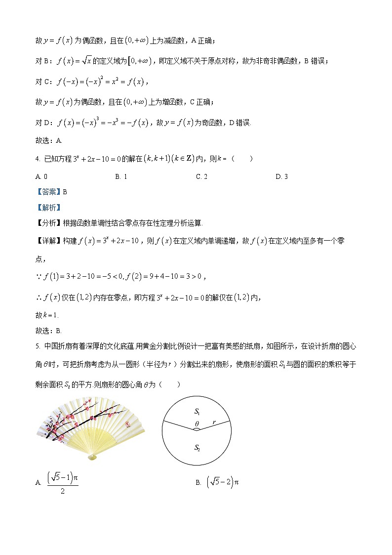 江苏省镇江市2022-2023学年高一上学期期末数学试题第2页